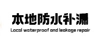 依安本地防水（中讯网）